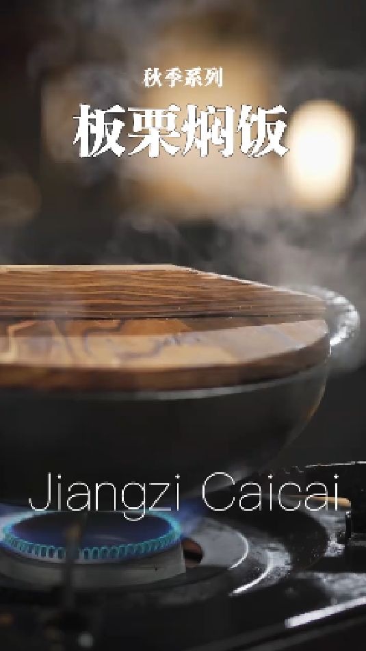 板栗焖鸡的做法