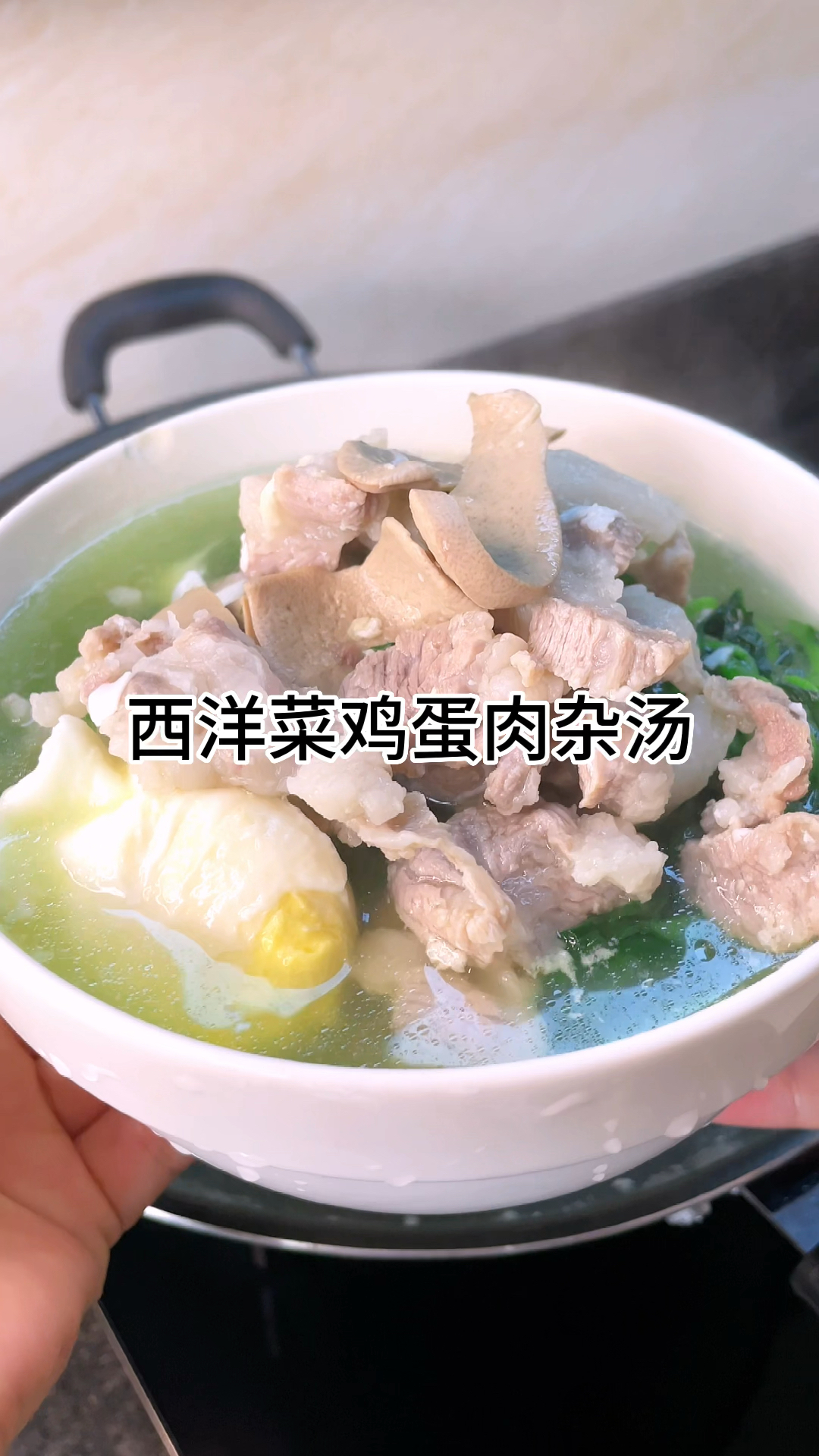 [当你有个爱做饭的老婆]西洋菜鸡蛋肉杂汤,汤鲜味美,嫩甜又好吃家常做法简单美味