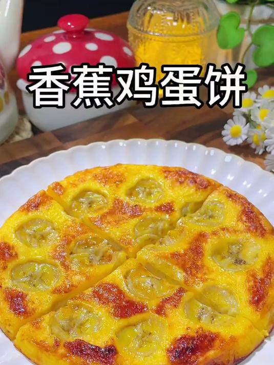 早餐不知道吃什么？你就试试这个香蕉鸡蛋饼