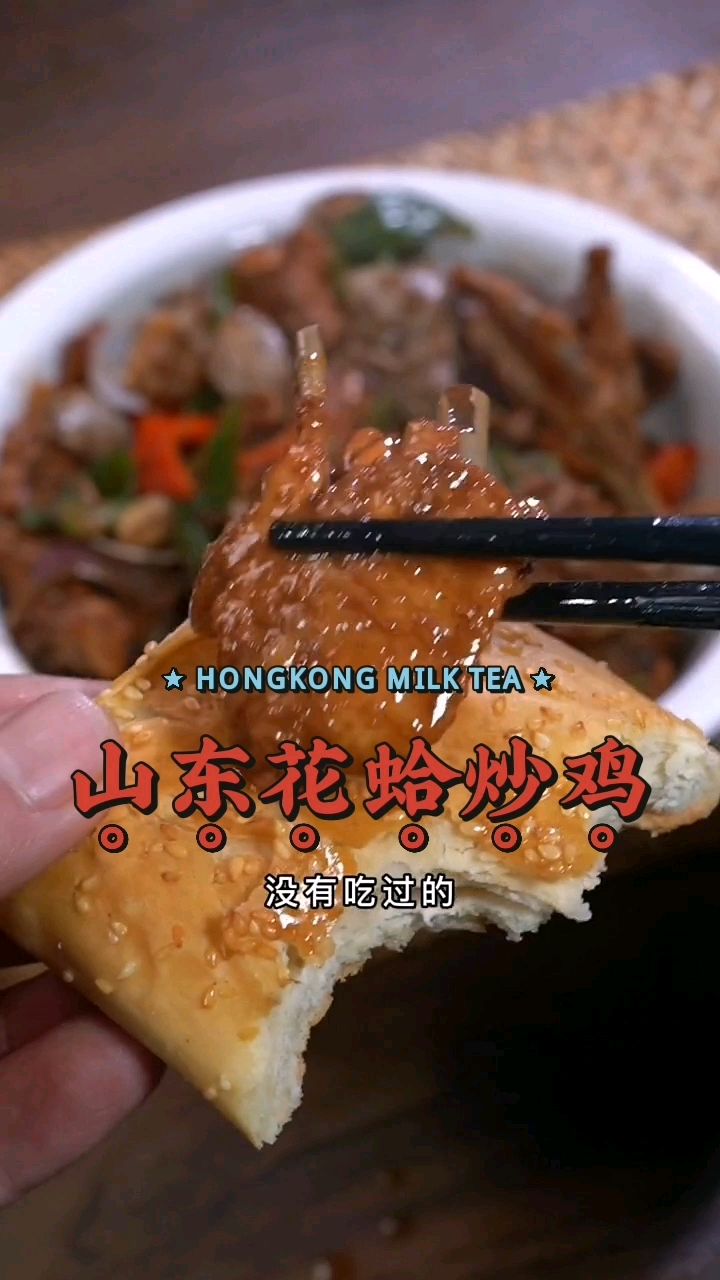 山东花蛤炒鸡做法