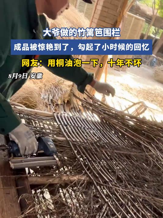 大爷做的竹篱笆围栏