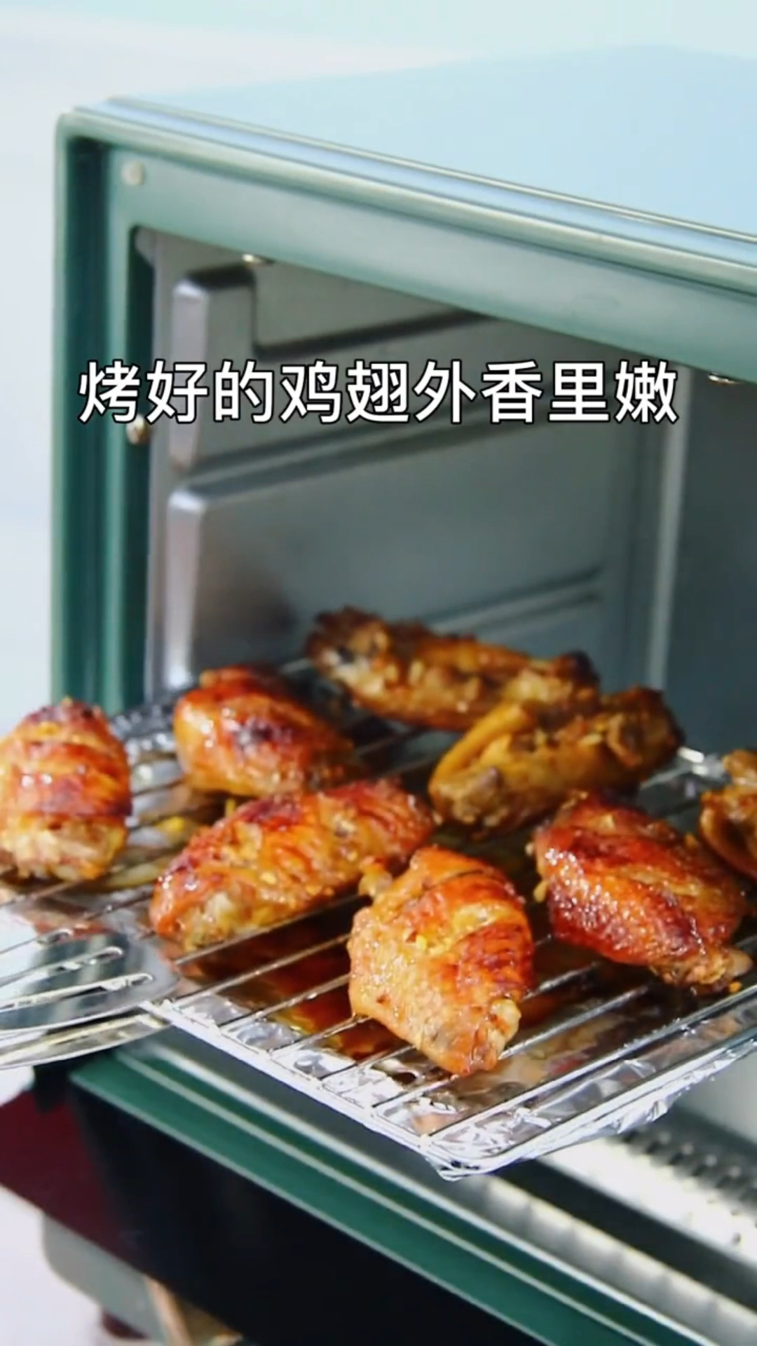 鸡翅好不好吃,腌制方法也很重要,一起用烤箱做烤鸡翅吧