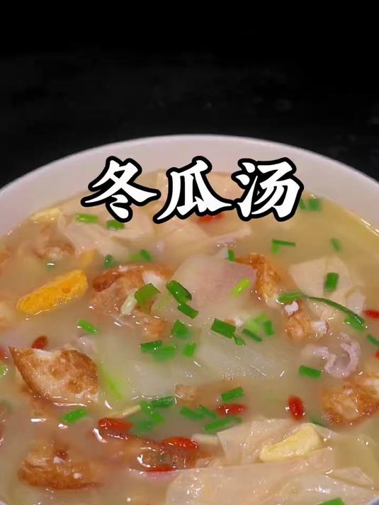 天气热了，这个冬瓜汤一定安排起来