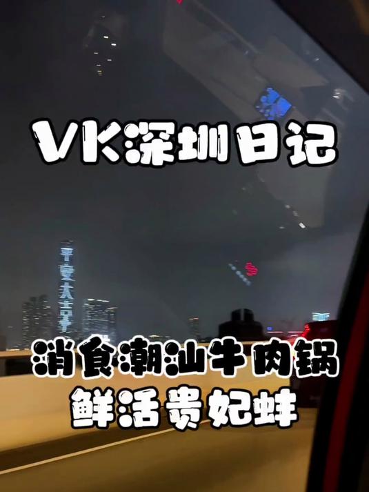 听说潮汕牛肉火锅有个养生达人无法拒绝的“隐藏菜单”？今天VK带你去解锁