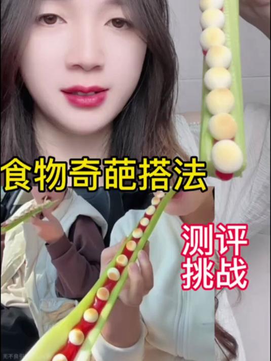 芹菜加番茄酱加小馒头 这是什么奇葩搭法 会好吃吗