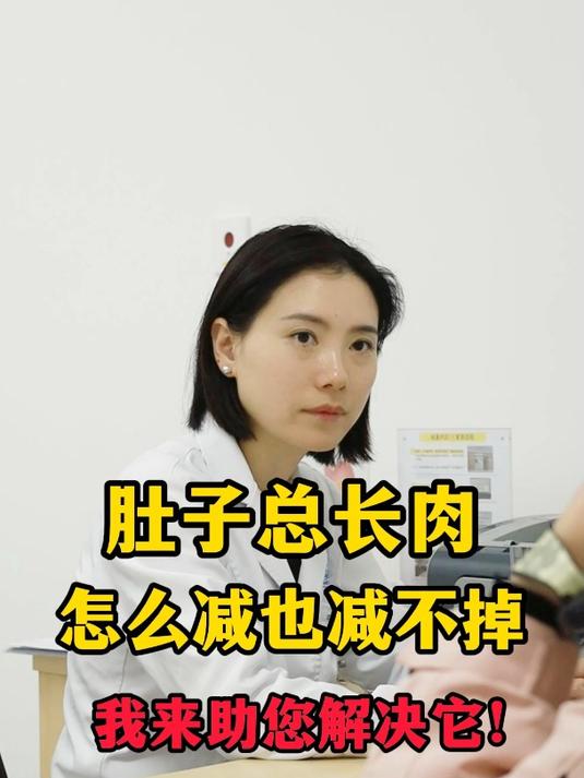 肚子总长肉,怎么减也减不掉,我来助您解决它!