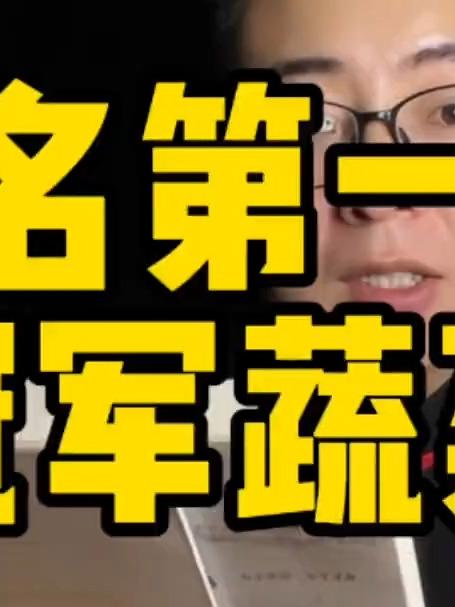 排名第一的冠军蔬菜有哪些？