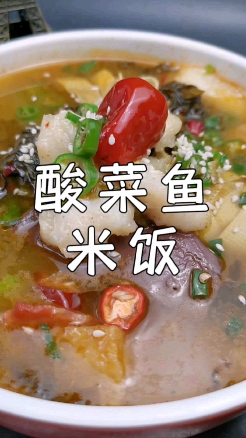 酸菜还吃吗?小吃创业学校食堂档口商超快餐米饭培训,酸菜鱼配方分享
