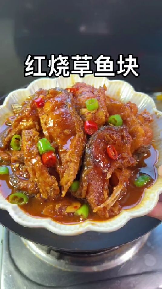 红烧草鱼块的做法