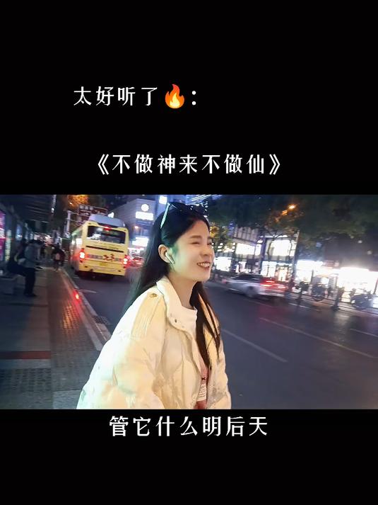 管它什么明后天，开心一天是一天，一辈子真的很短，只想做个肤浅，又快乐的人，努力活出自己想要