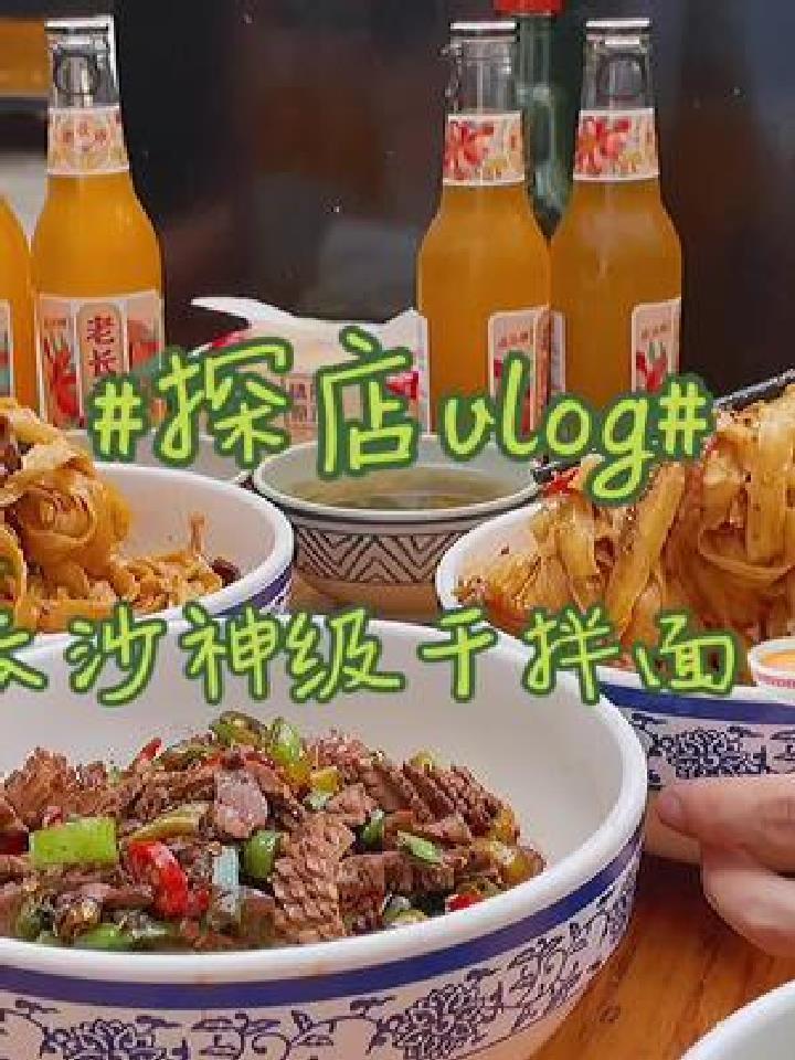 长沙干拌面我只认这一家 宽宽厚厚的手工面口感实在是太好了