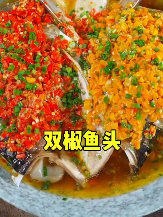 双椒鱼头