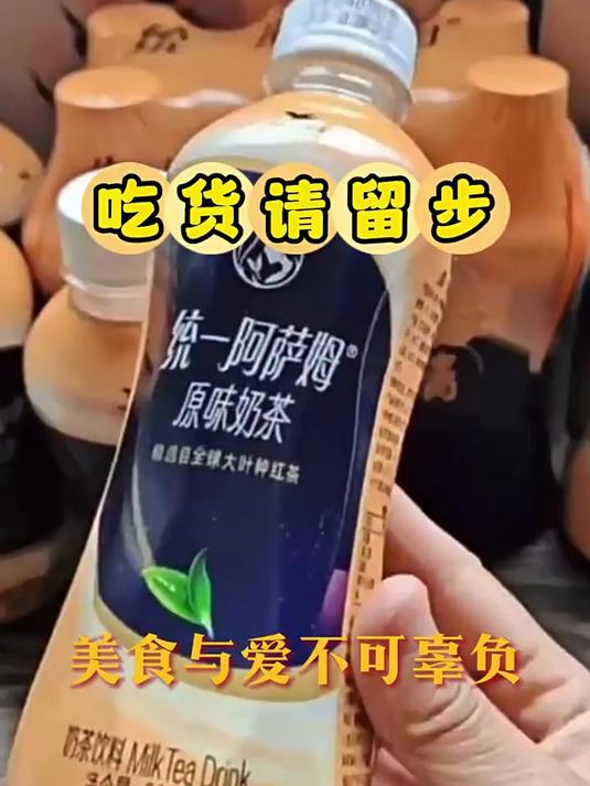 统一阿萨姆奶茶原味奶茶红茶下午茶聚会餐饮皆宜饮料