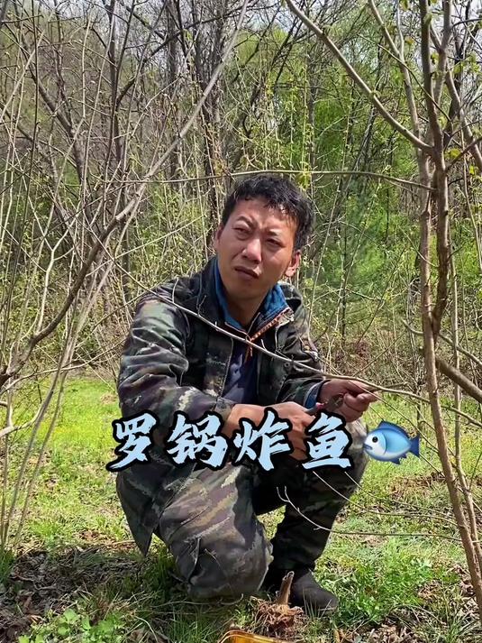 罗锅炸鱼 小姨子要吃柳根鱼 必须安排