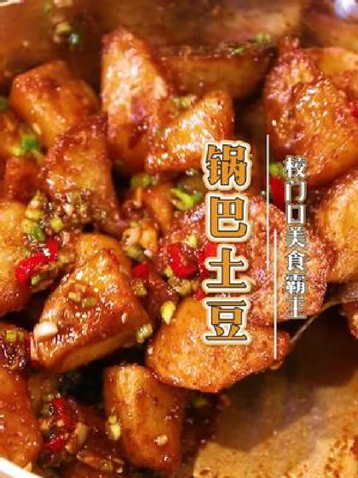 学校门口的小吃霸主,来碗土豆不咯?3块一碗10块3碗~