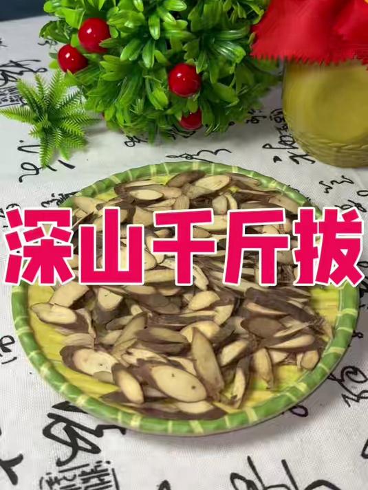 干斤拔煲汤泡酒#广东煲汤##干斤拔煲汤##泡酒养生##养生日常##煲汤日常##中药泡酒##