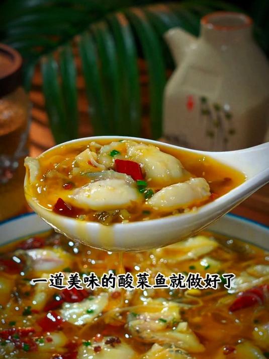 今天给大家分享一个酸菜鱼的做法