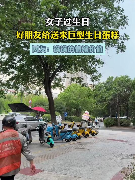 女子过生日，好朋友给送来巨型生日蛋糕