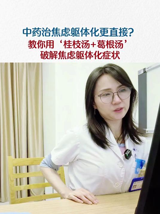 从颈椎到周身疼痛，一网打尽焦虑躯体化症状