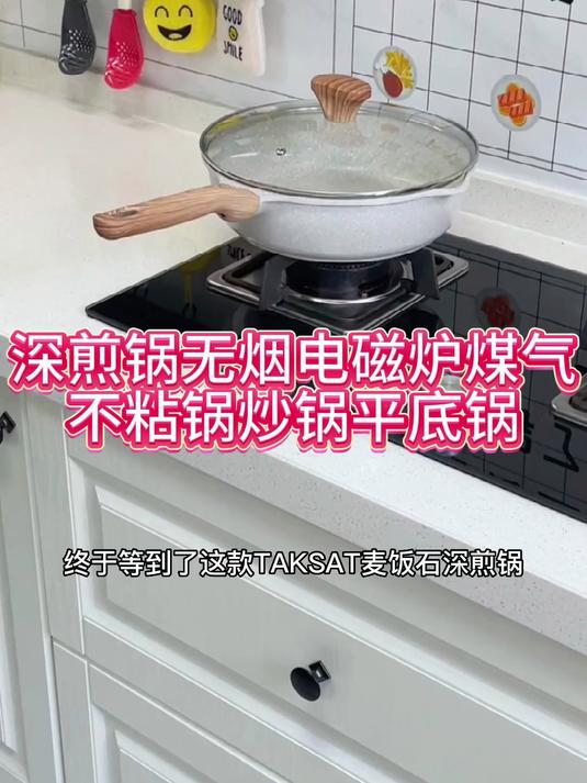 家用不粘锅炒锅平底锅深煎锅无烟电磁炉煤气#好物推荐##不粘锅推荐#