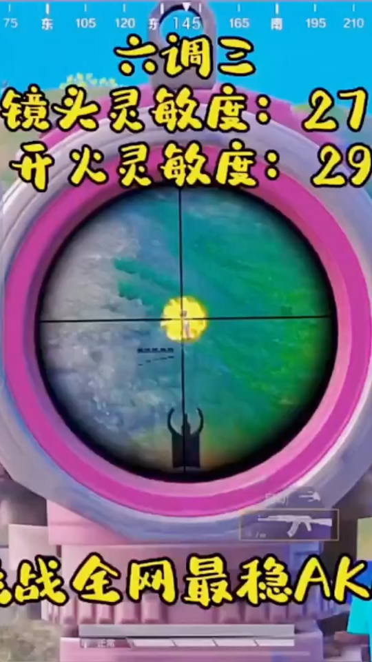 吃鸡最稳的灵敏度