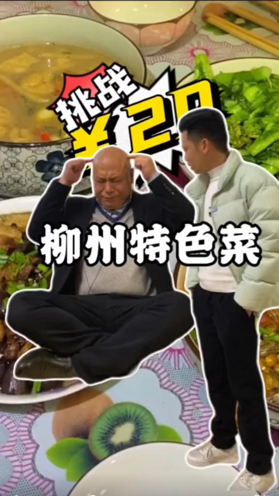 这是柳州特色菜吗