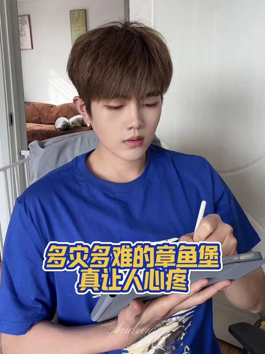 多灾多难的章鱼堡真让人心疼