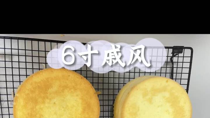 零失败的6寸戚风蛋糕胚