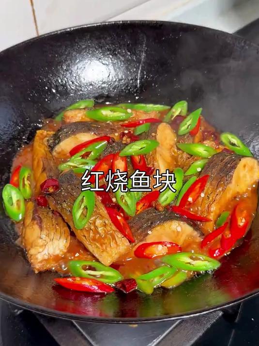 今天给家人们做了一个红烧鱼块