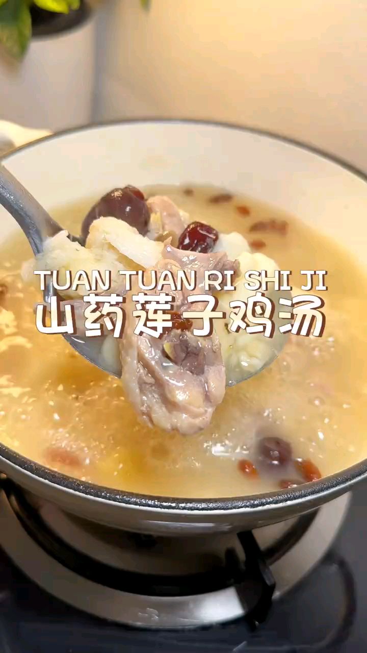 山药莲子鸡汤。