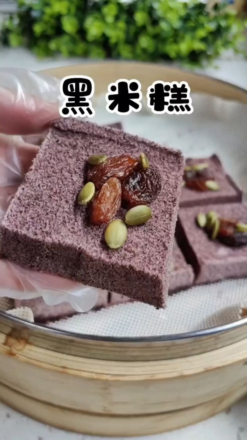 黑米糕这样做