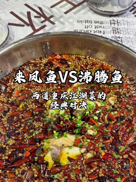 两道重庆江湖菜在成都的巅峰对决！