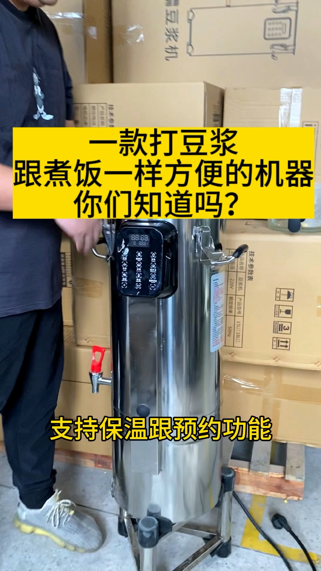 餐饮创业必备全自动商用豆浆机 放水放豆就出浆