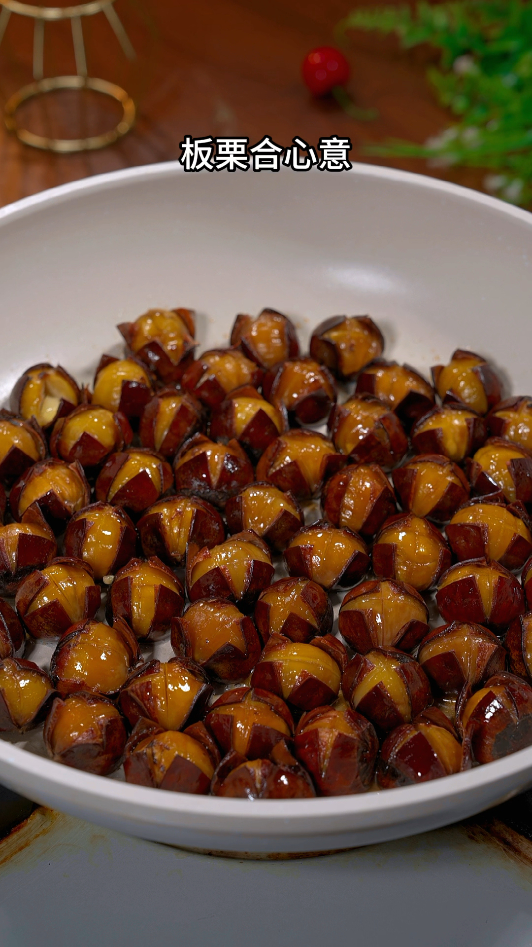 家里有锅就能做的糖炒板栗,香甜粉糯个个开花,比外面买的还要好吃#美食分享#家常菜#