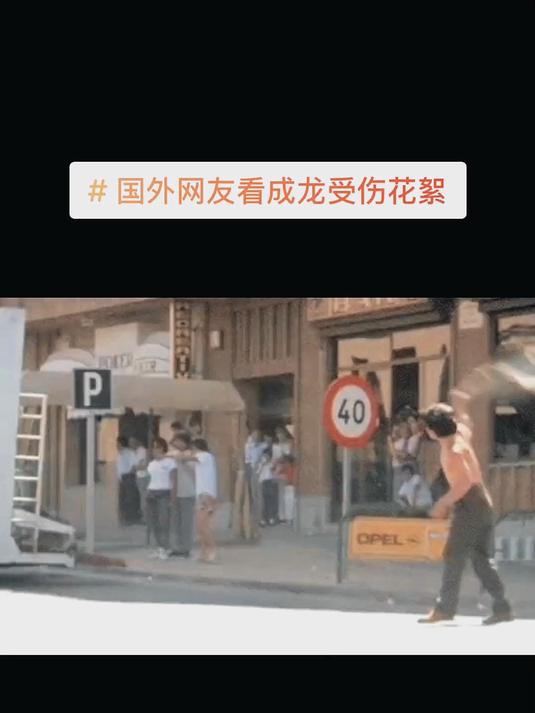 外国人看成龙电影受伤花絮,英文评论翻译#成龙##外国网友评论##歪果仁##英文#