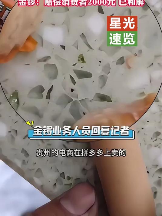 追踪报道 金锣清真鸡肉肠,惊现活虫