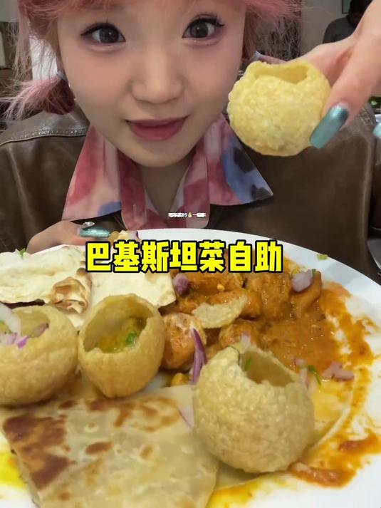 89一位的巴基斯坦菜自助!碳水开会!看看我都吃了些啥!