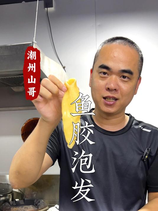 超简单的鱼胶泡发方法，鱼胶不腥，个头好