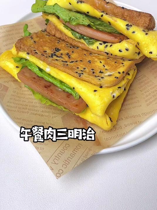 午餐肉蛋包三明治连吃三顿都不够!三明治 吐司的神仙吃法