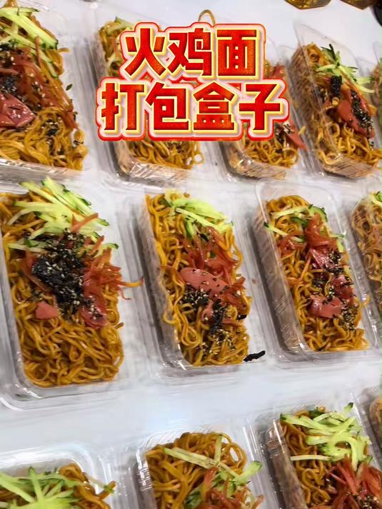 火鸡面打包摆摊专用一次性拌面碗商用食品级透明塑料凉面包装盒子#好物推荐##推荐#