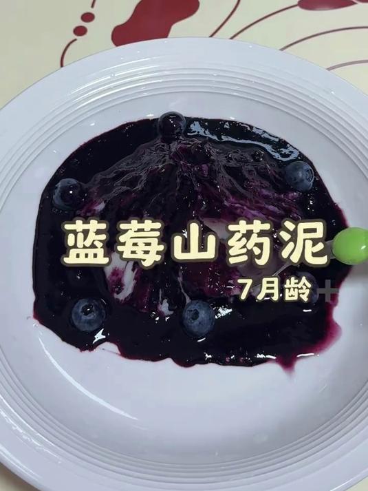 今天做一个高颜值又好吃的蓝莓山药泥