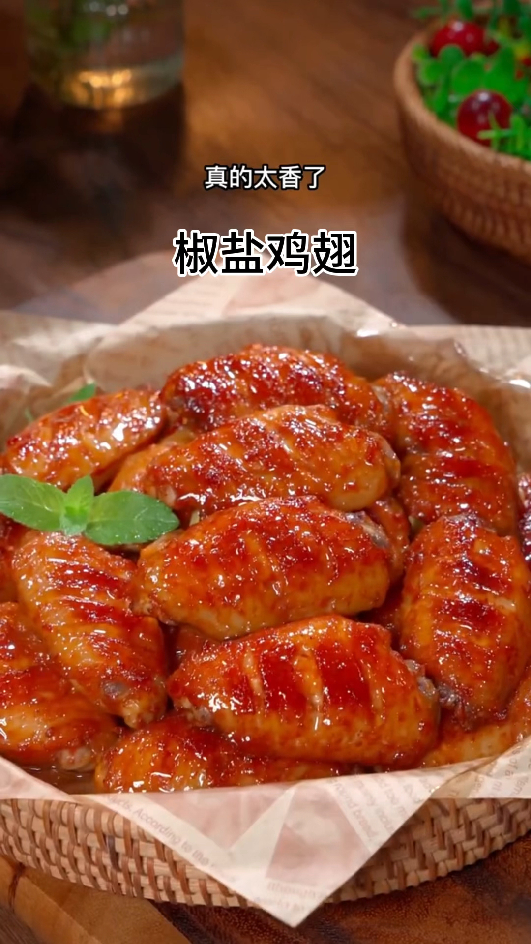 椒盐鸡翅做法