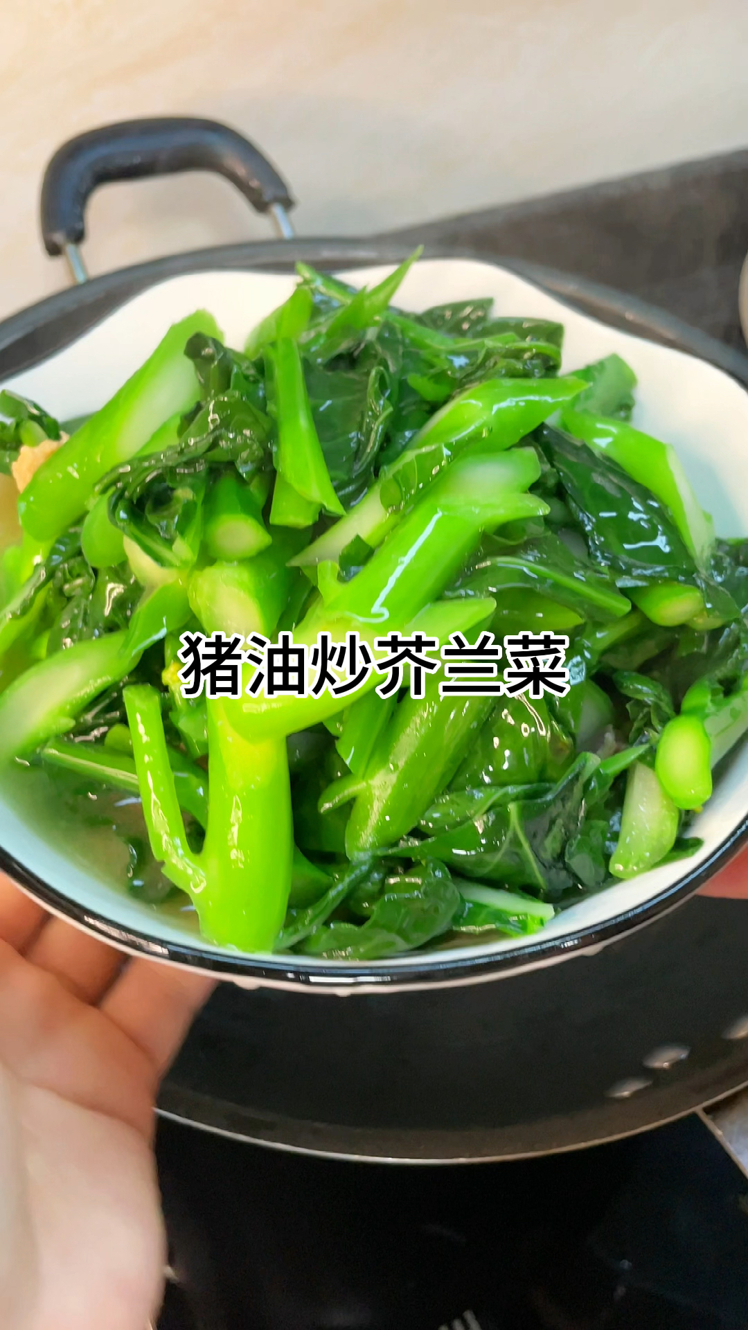 [当你有个爱做饭的老婆]猪油炒芥兰菜好吃又美味,家常做法简单好吃
