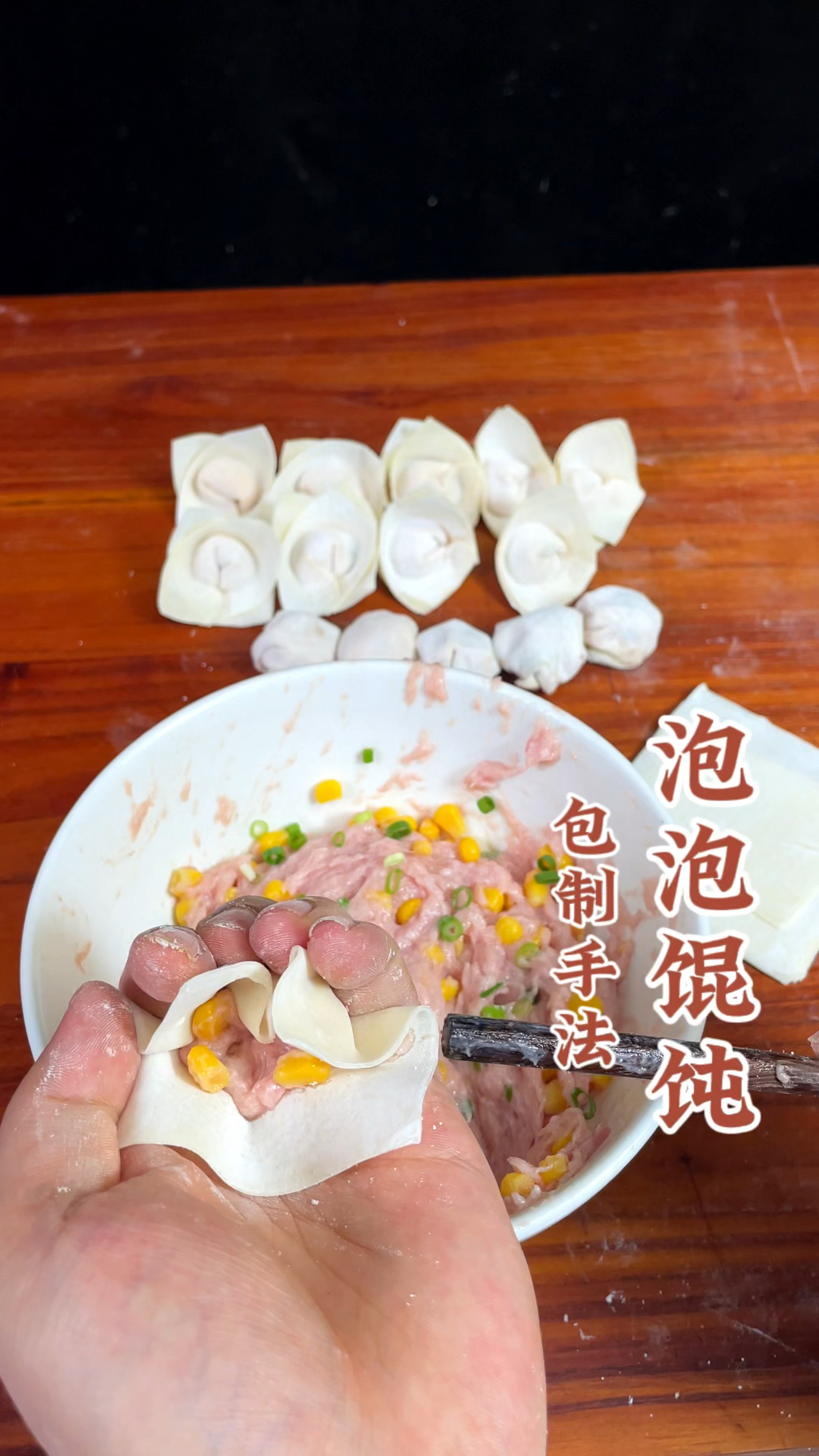 泡泡馄饨你会包吗?这个视频教会你!