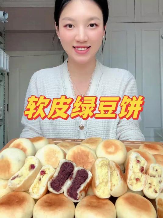 每年天热都会做的绿豆饼，软软绵绵的吼吼吃