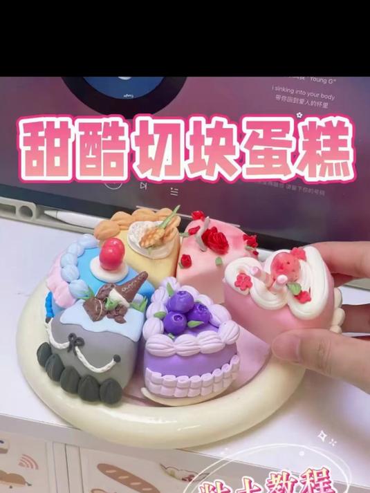 粘土教程甜酷公主们的下午茶蛋糕来啦