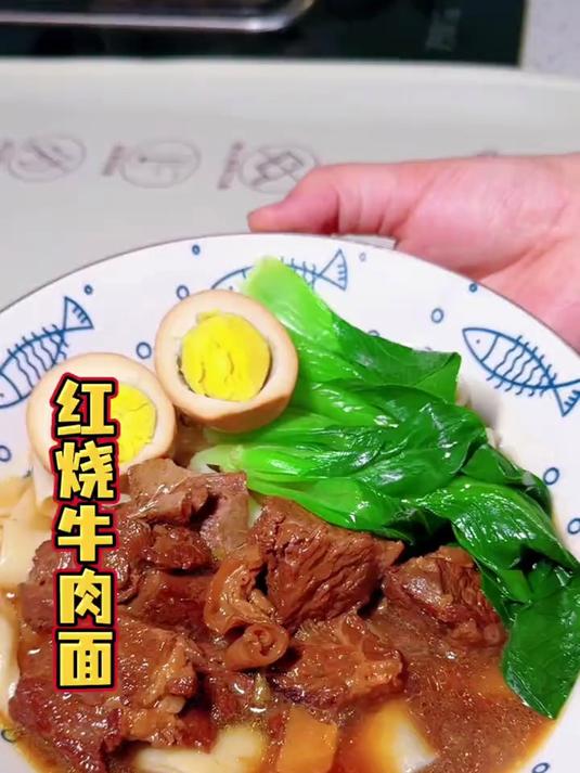 一分钟教会你红烧牛肉面的做法，牛肉软嫩入味，面条劲道爽滑