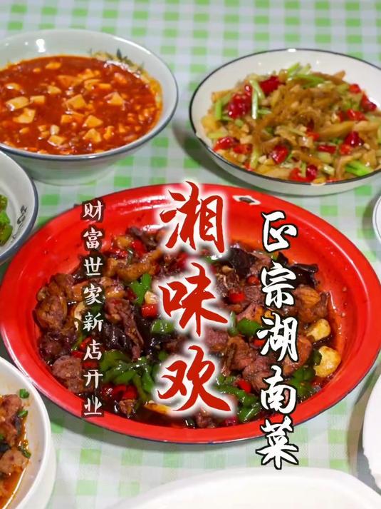 官渡附近的地道湘菜馆,每道菜都很下饭!
