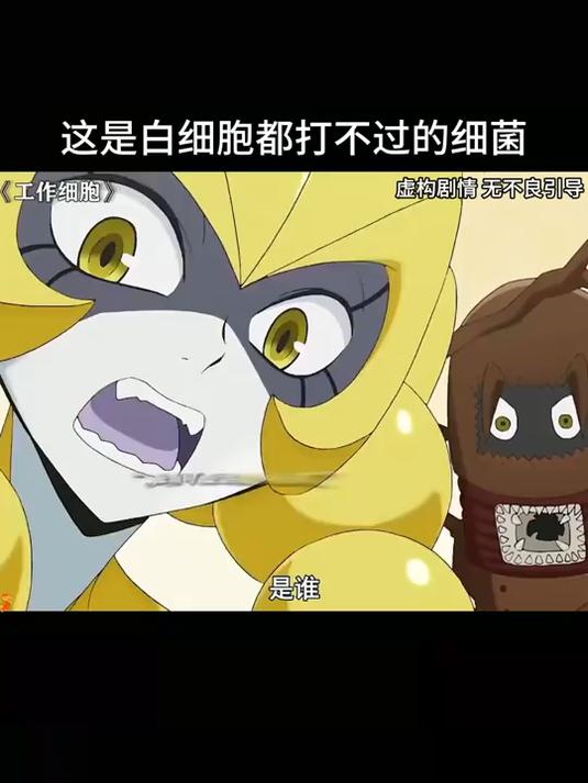 这是白细胞都打不过的细菌