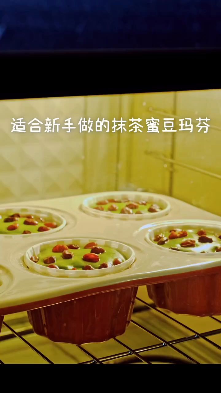 适合新手的抹茶蜜红豆玛芬, 不用打发,搅一搅就能成功。  